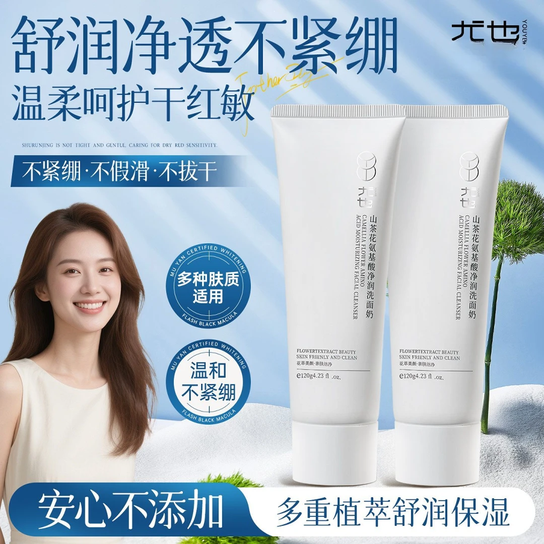 尤也洗面奶山茶花氨基酸洁面不紧绷乳温和慕斯泡沫控油男士大学生