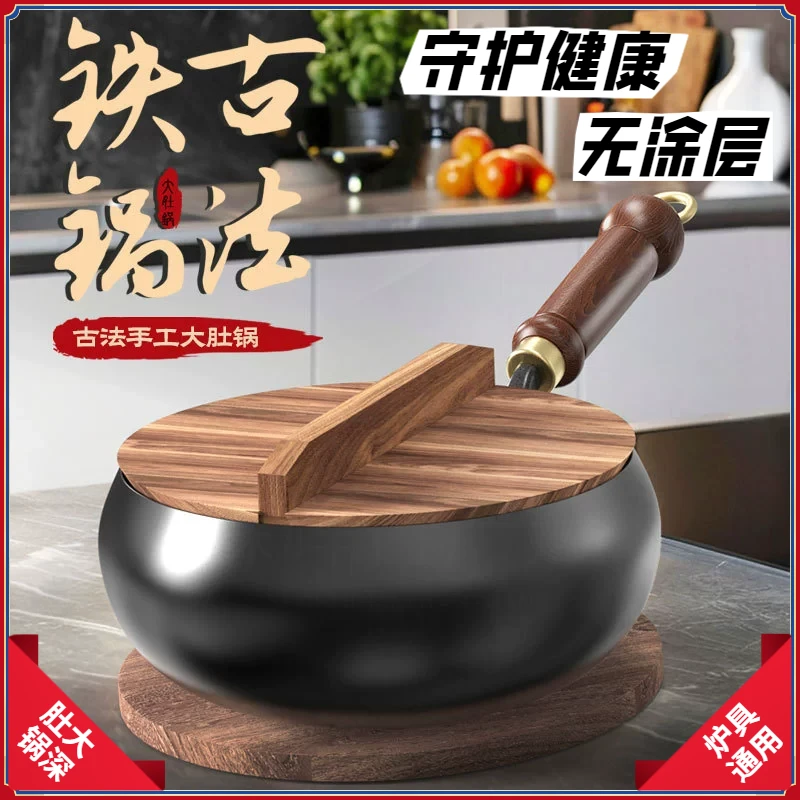 新款古法大肚锅加深不粘铁锅平底无涂层小炒锅 一人食家用炒菜锅