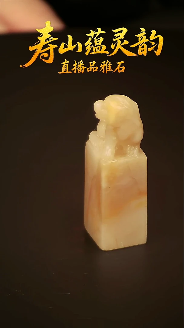 寿山石其他印石印章