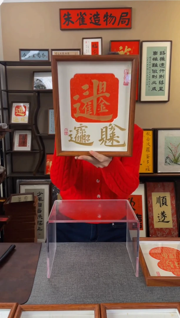 书法极**灵【日进斗金10寸b】原创手写手工装裱带框包邮