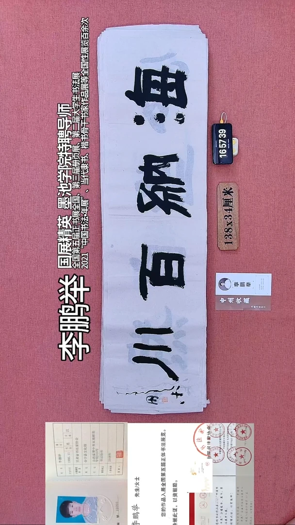 书法255    李老师书法作品