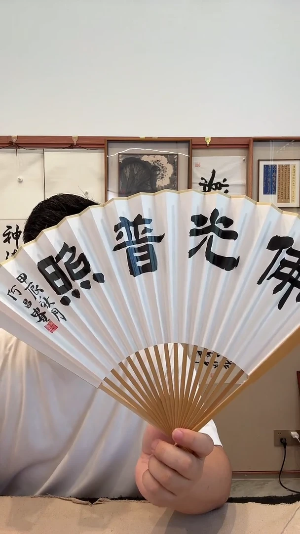 书法j何老师书法成扇带锦盒一件