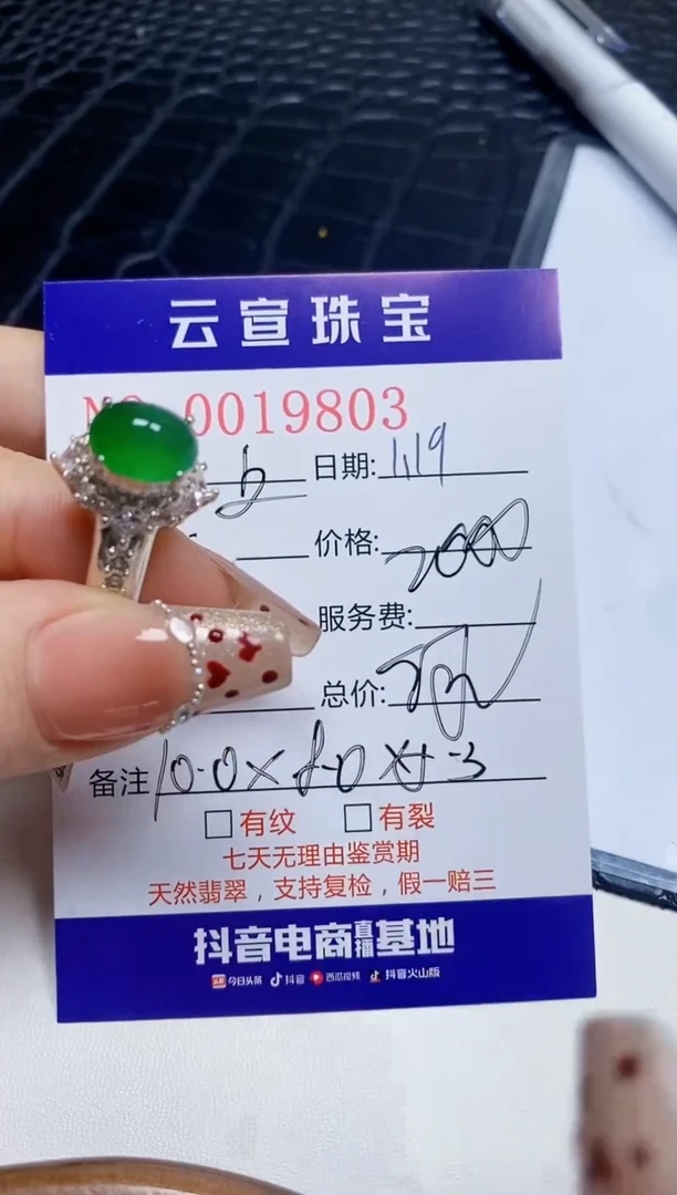 【闪购商品】翡翠戒指未镶嵌/98030000