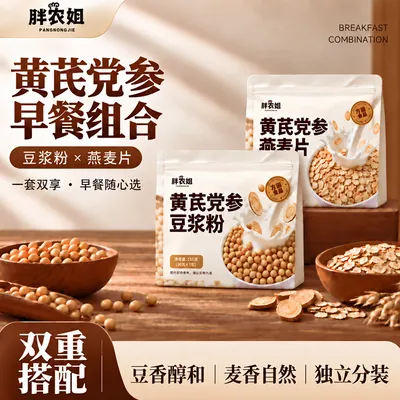 【数量+4优惠】黄芪党参豆浆粉燕麦片冲泡饱腹高蛋白豆浆粉冲饮