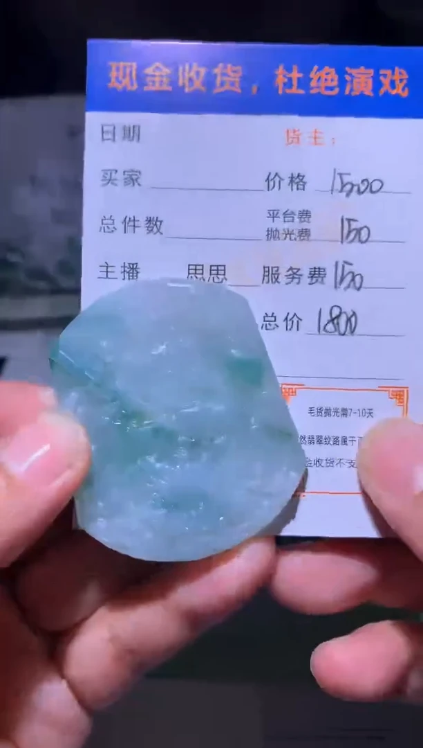 未镶嵌定制翡翠毛货-不退不换