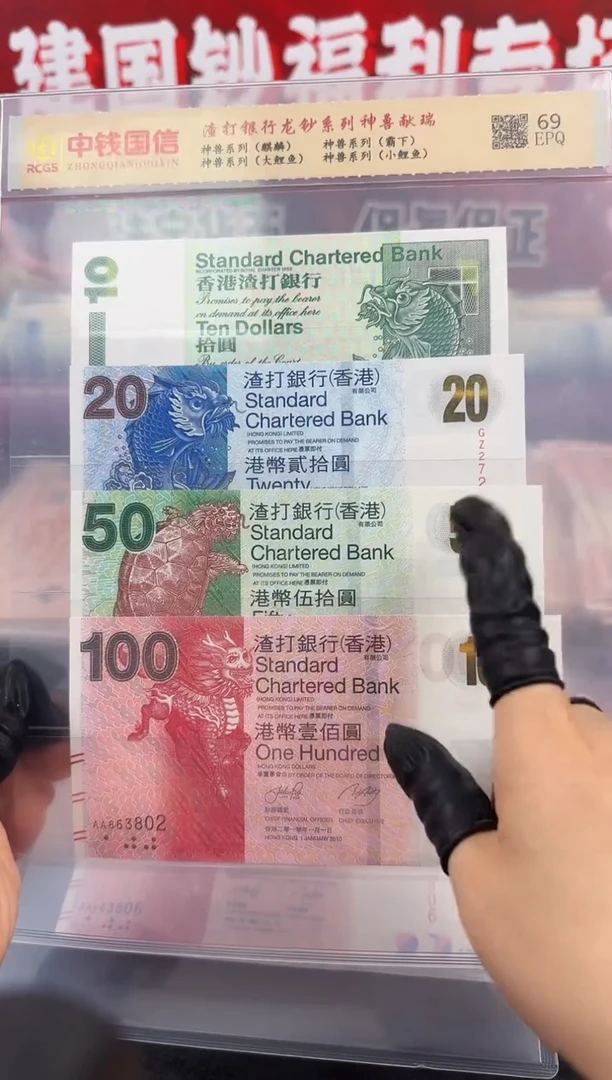 纸渣打银行龙钞系列小全套（号码随机）