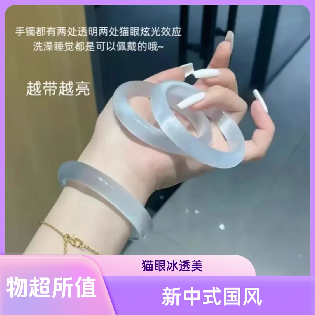 新中式国风气质猫眼手镯冰透送礼手镯带礼盒手链