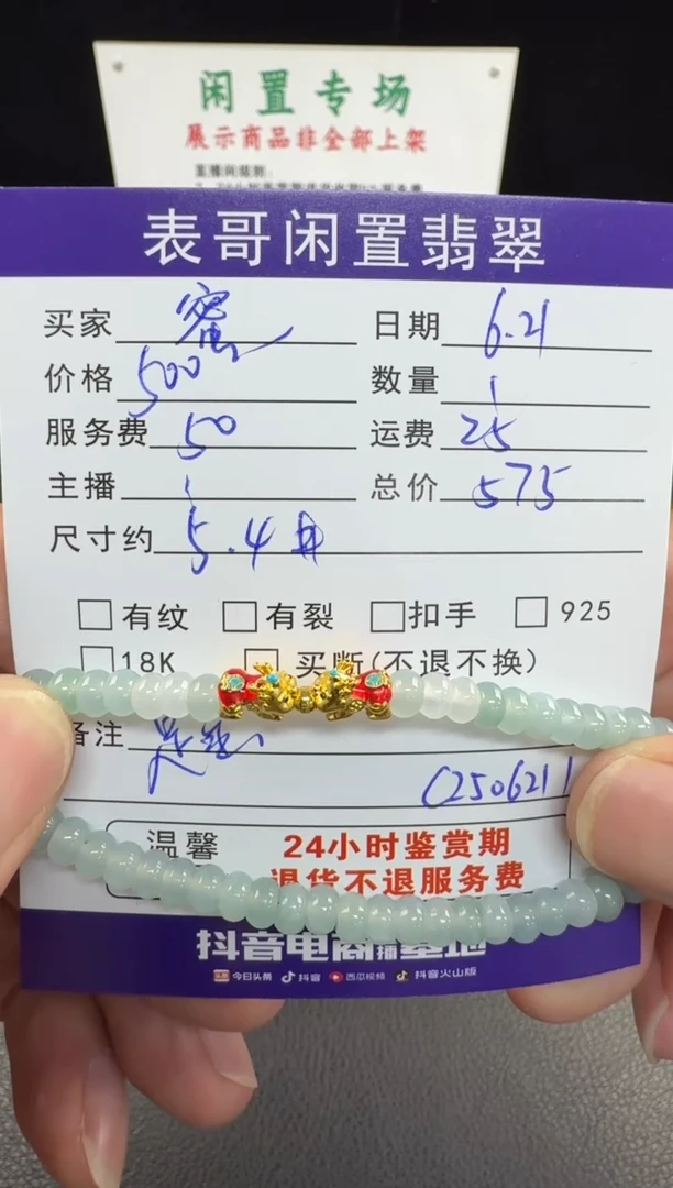足金镶嵌手串翡翠蜜*西翡翠珠串