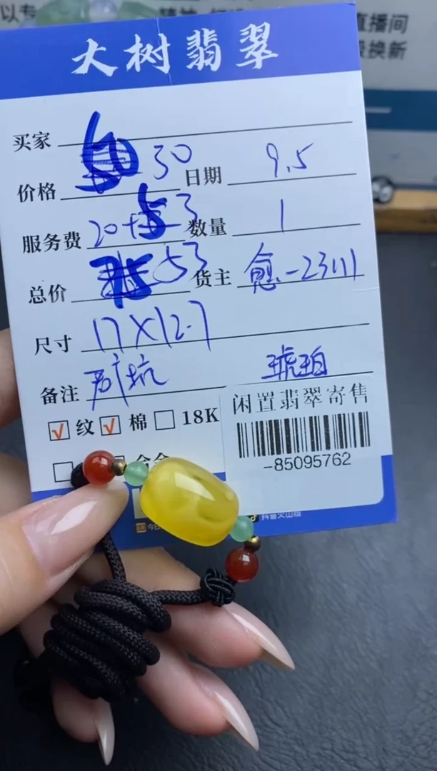 琥珀颈饰未镶嵌多人-85095762