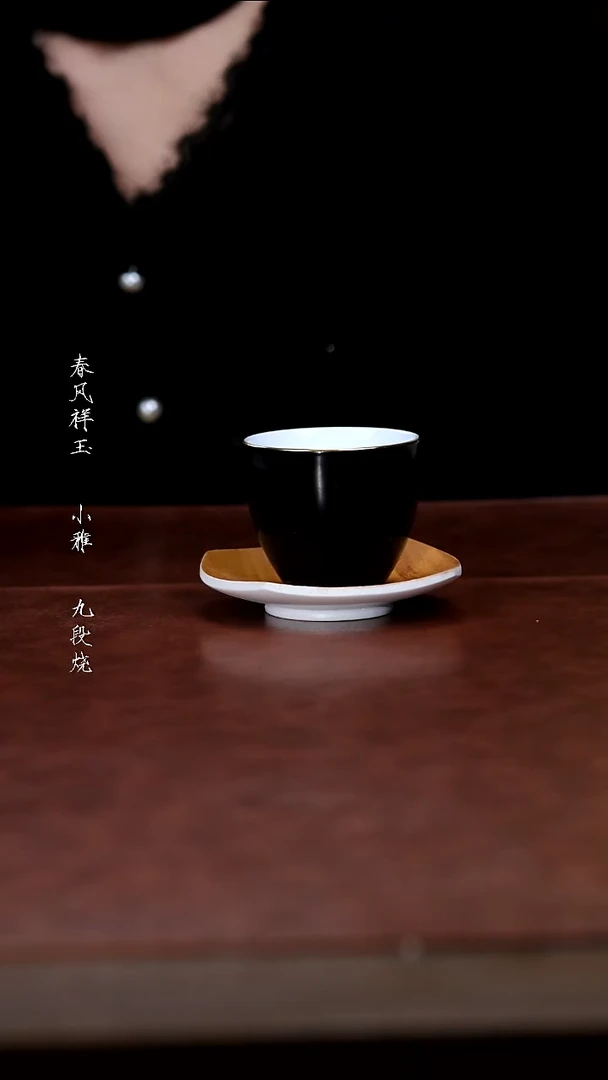 陶瓷黑星釉木托单杯