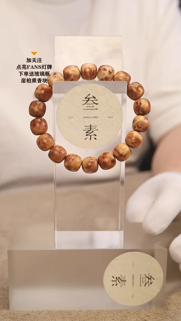 柏木（崖柏）手串/手链叁素叁山瘤花1.2老型手串