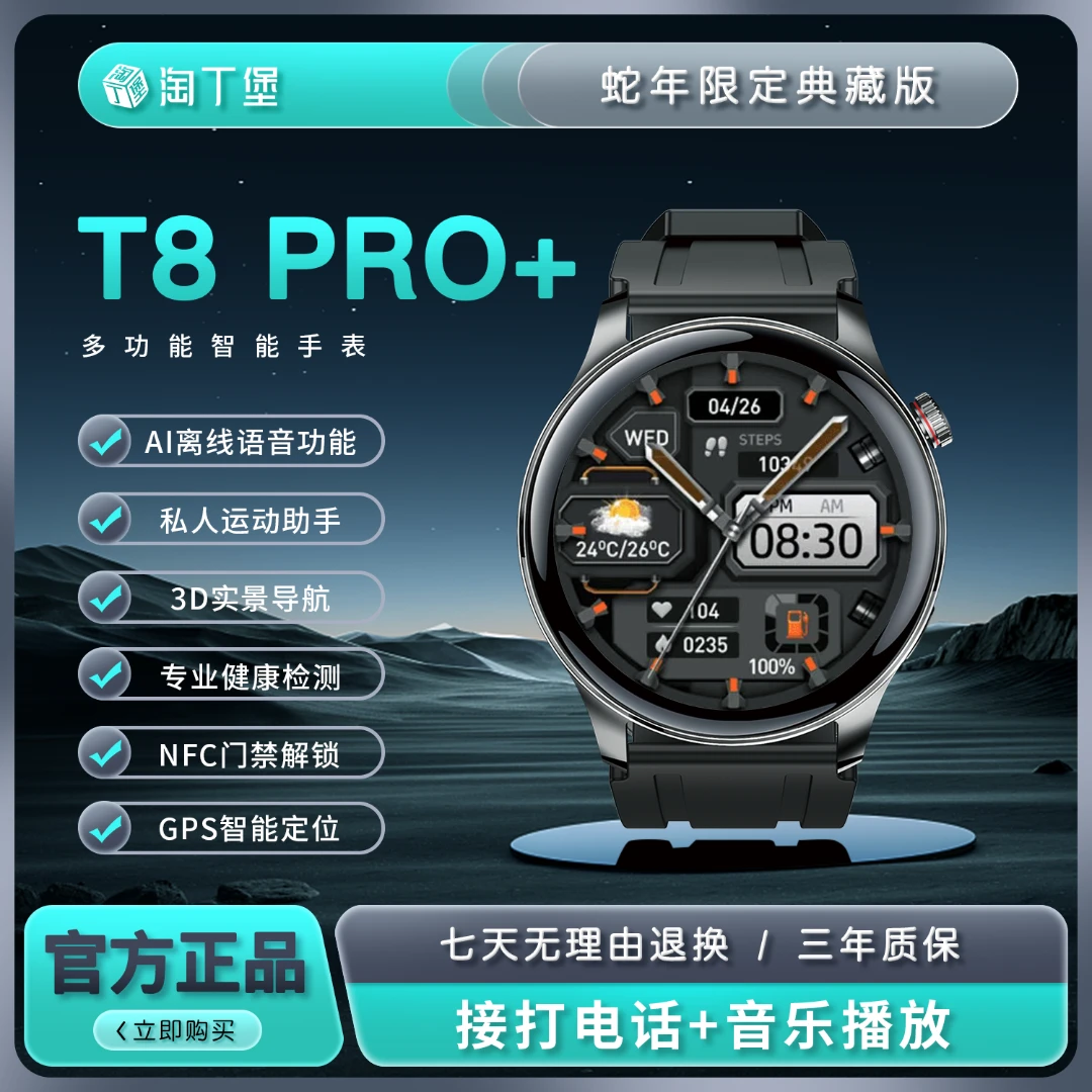【2025典藏版】淘丁堡T8Pro+智能手表Ai语音红外遥控支付门禁S-AL