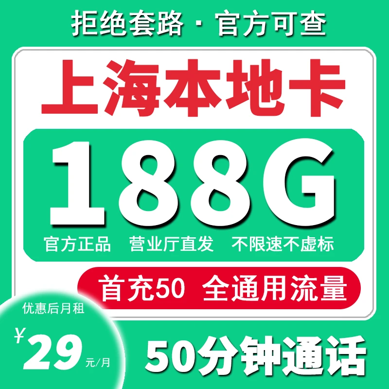 上海本地归属地大流量卡星卡正规套餐卡校园卡全国通用5G手机卡D