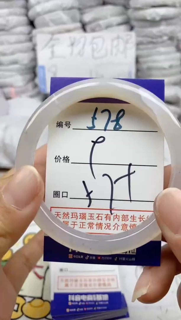 手镯玛瑙/玉髓未镶嵌578