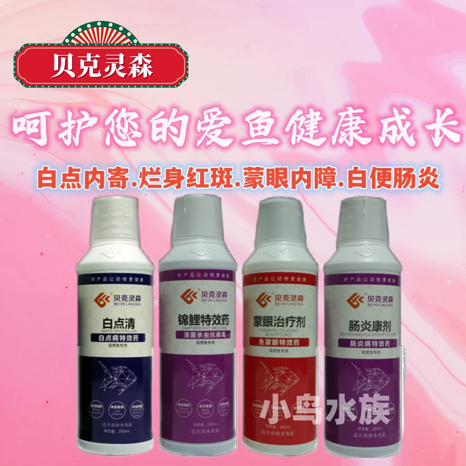 贝克灵森350毫升硝化菌水质清澈净化水体淡水海鱼缸净水消毒杀菌