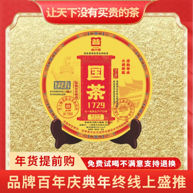 【小老板年终大促】2006年正宗云南普洱茶普大师国茶1729生茶茶叶