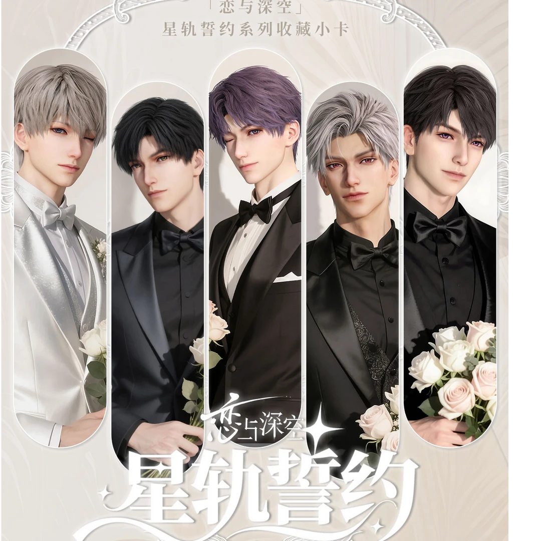 鎏光文创《恋与深空-星轨誓约系列》主题收藏卡