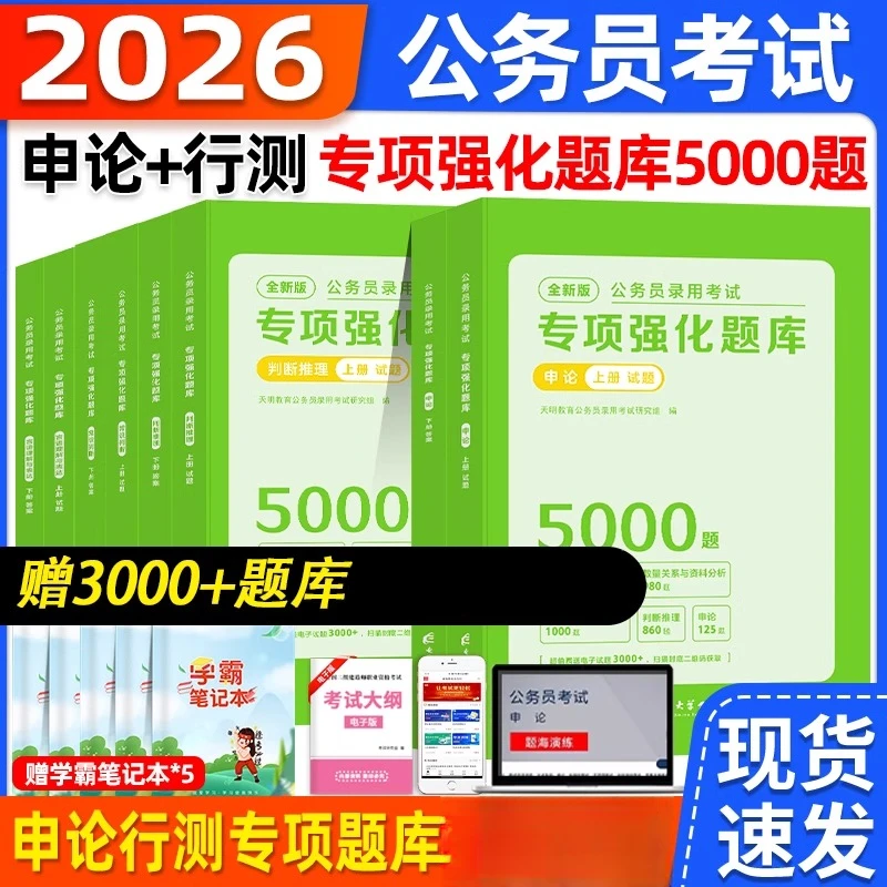 2026公务员决胜行测5000题行测申论题库五千题国考省考真题试卷