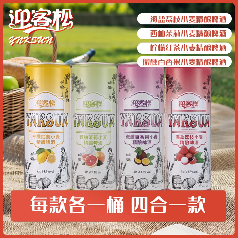 迎客松微醺百香果海盐荔枝西柚茉莉柠檬红茶小麦1L*4各1桶混合装