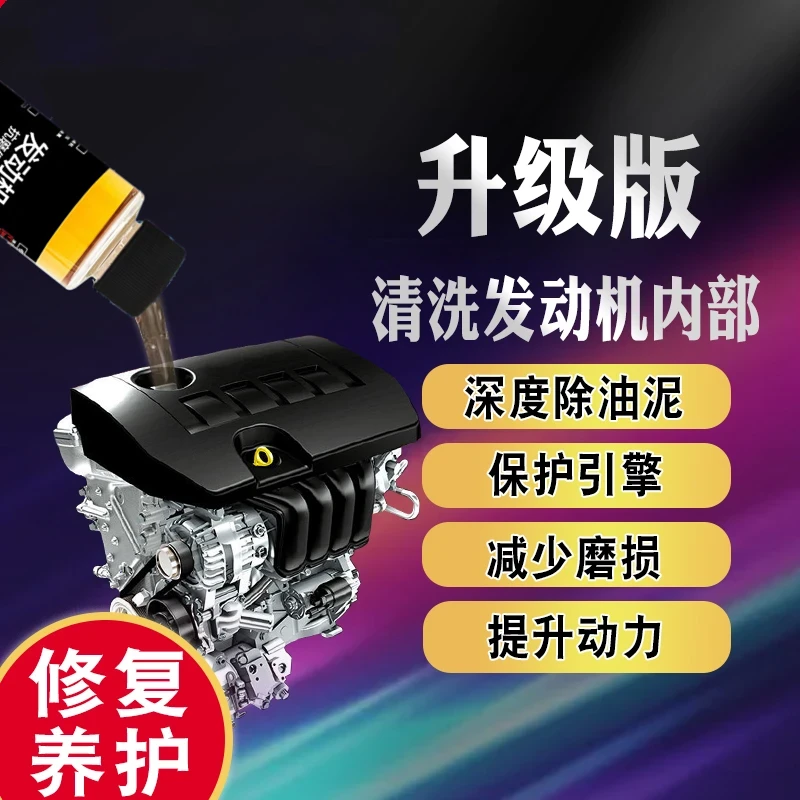 发动机抗磨保护剂汽车降噪音省燃油提升动力机油添加剂