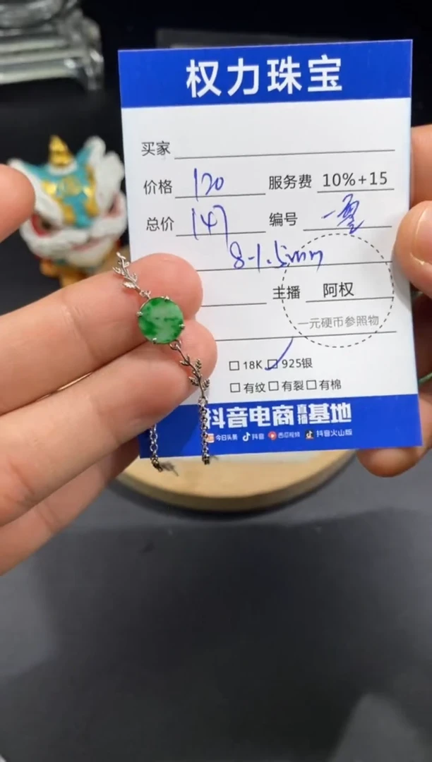 银S925镶嵌手链翡翠寄售不退换1