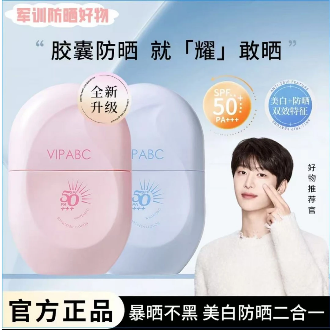 【范丞丞推荐】柳丝同款防晒霜乳SPF50+++木美白防水防汗军训不假白