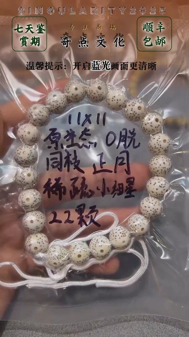 星月菩提手串011 11圆原生态0脱同枝稀疏均匀小细星圆珠手持