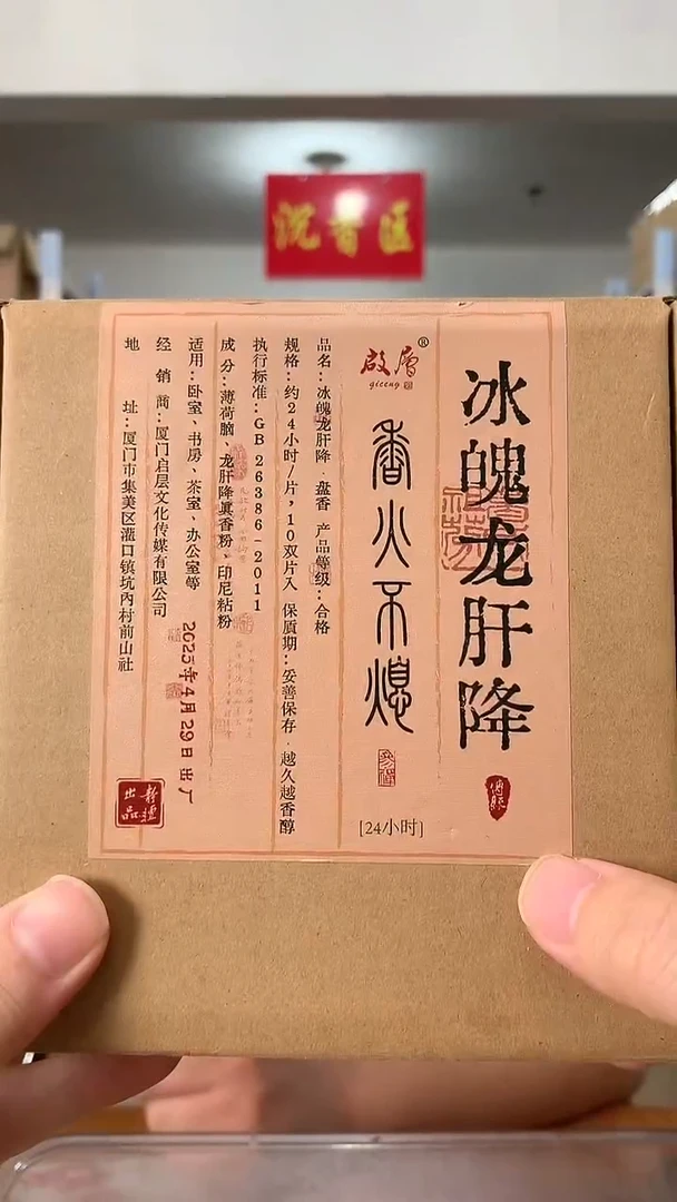 线香冰魄龙肝降24小时大盘香