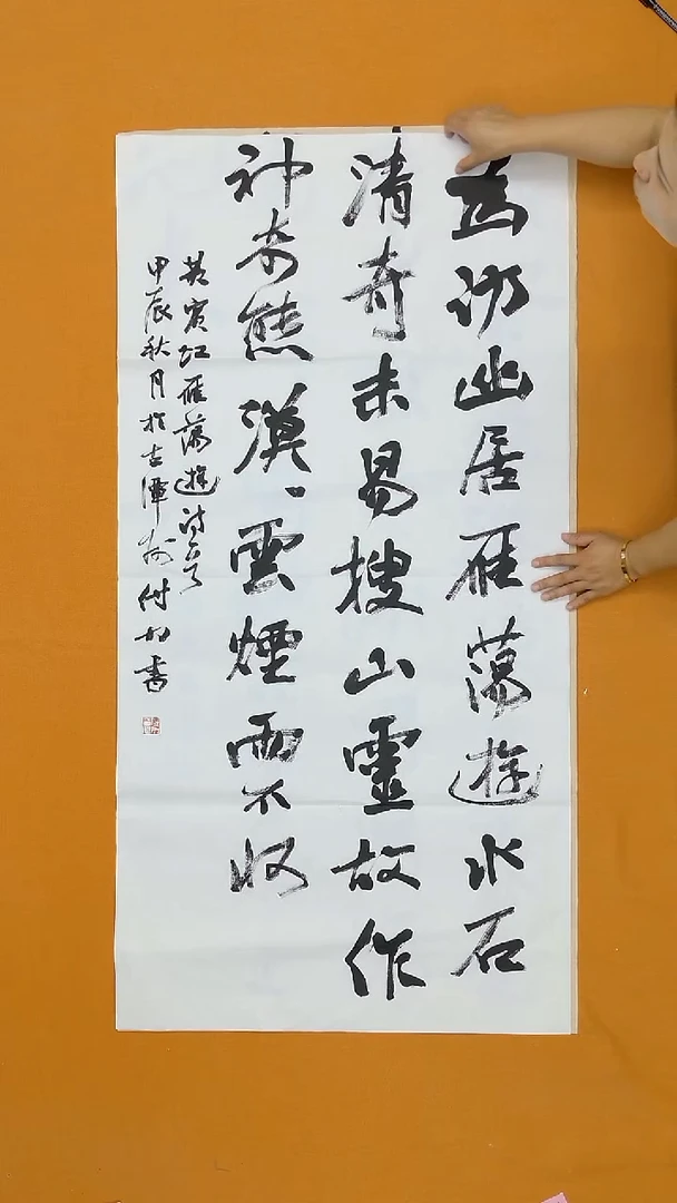 书法付力   湖南 138*68cm