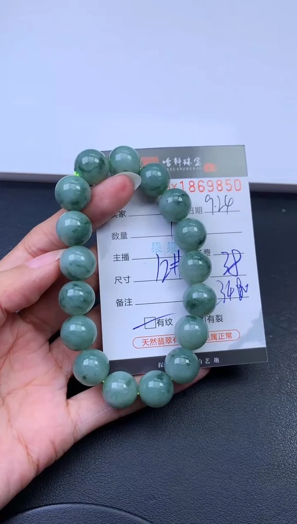 未镶嵌挂件翡翠哈轩 手串1（有纹有裂）