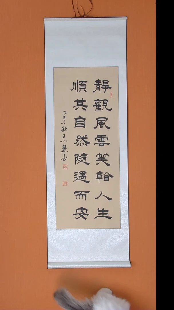 书法王小慧老师精品纯手写 140*45