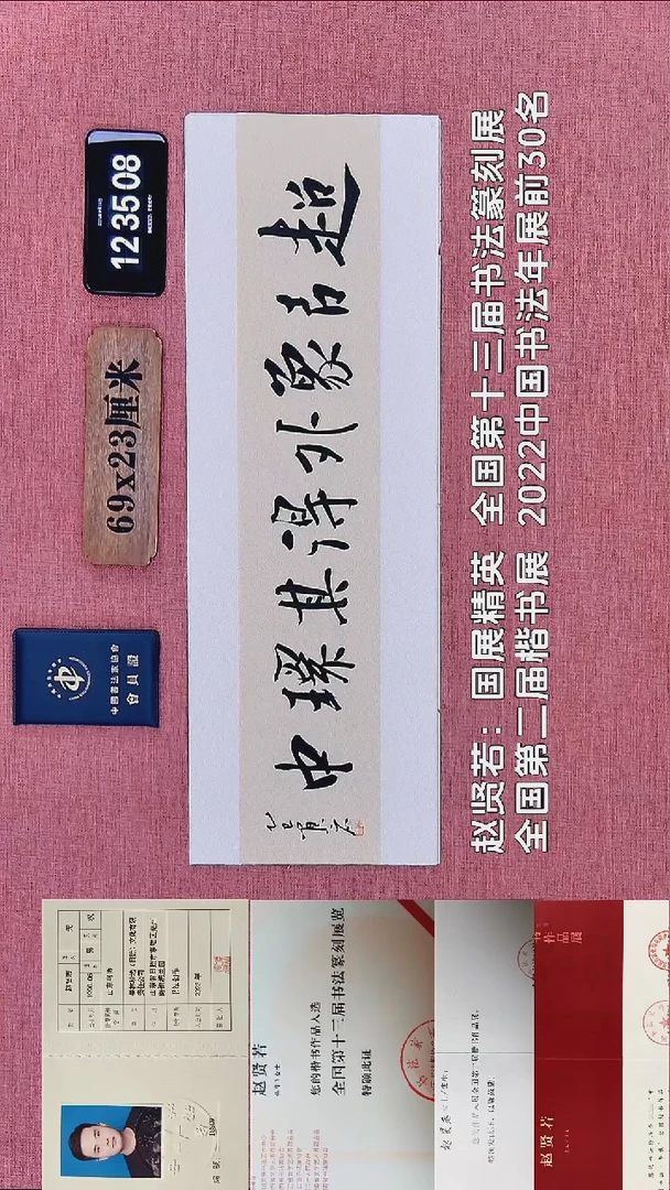 书法403    赵老师书法作品