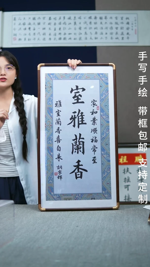书法实木室雅兰香42*78