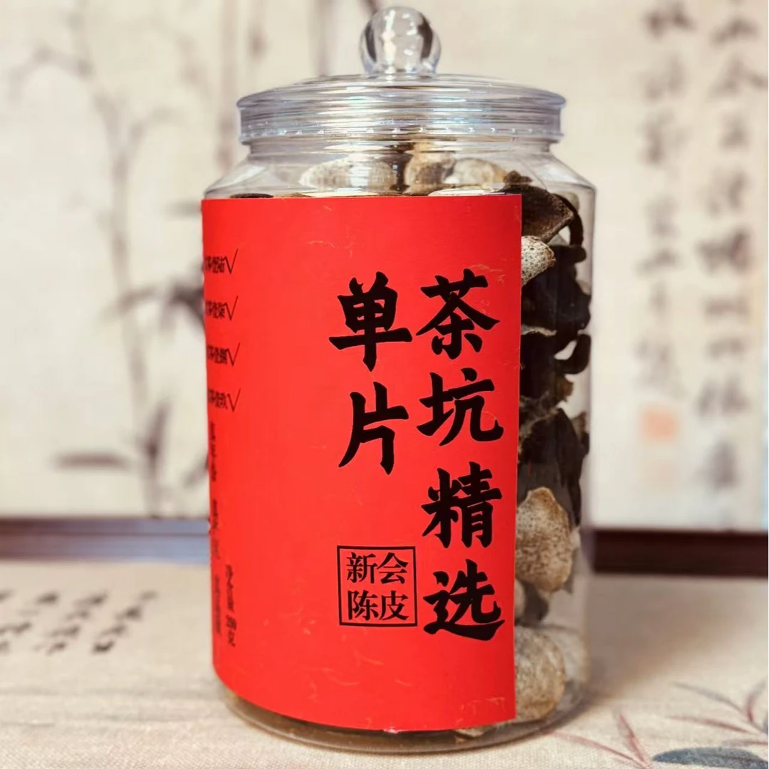 新会老陈皮茶坑老树皮断片混皮5-8年口粮皮大红二红罐装