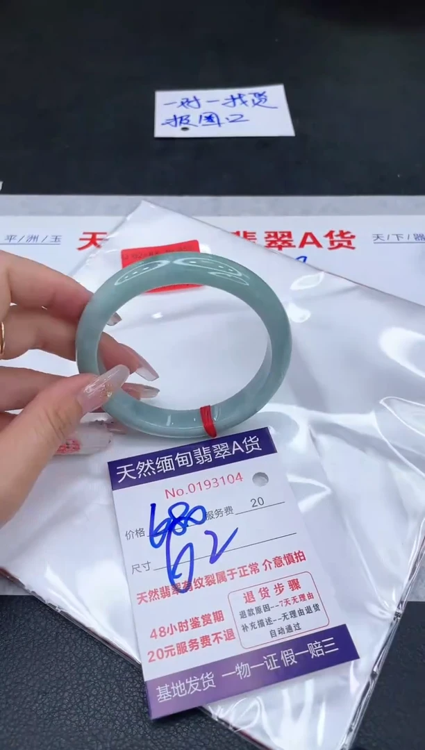 未镶嵌手镯翡翠680.00