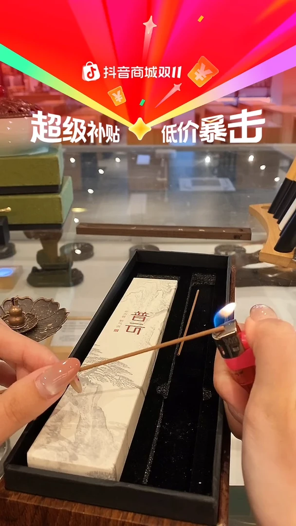 香篆1普云拈花一笑间