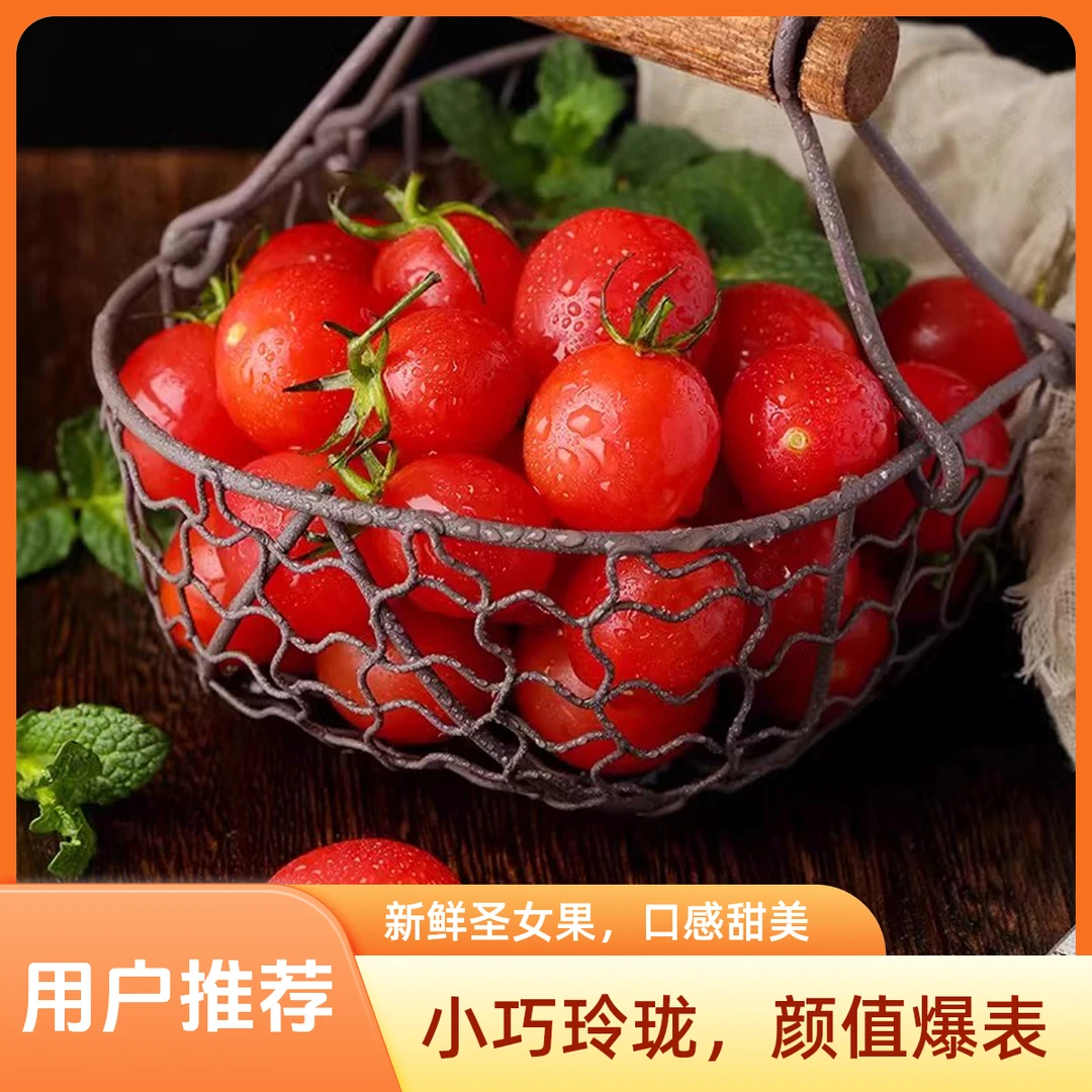 樱桃小番茄