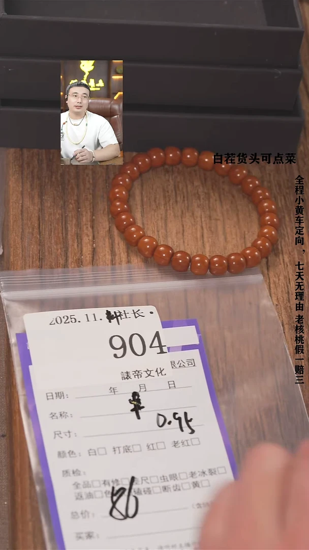 把件文玩核桃放****T諘帝文化904串