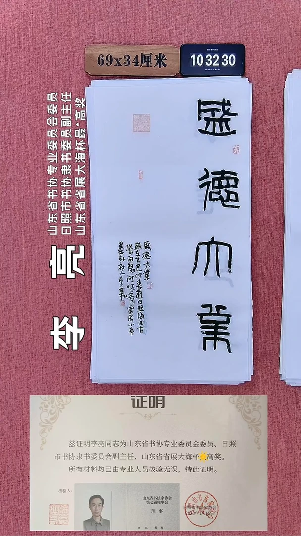 书法289    李老师书法作品