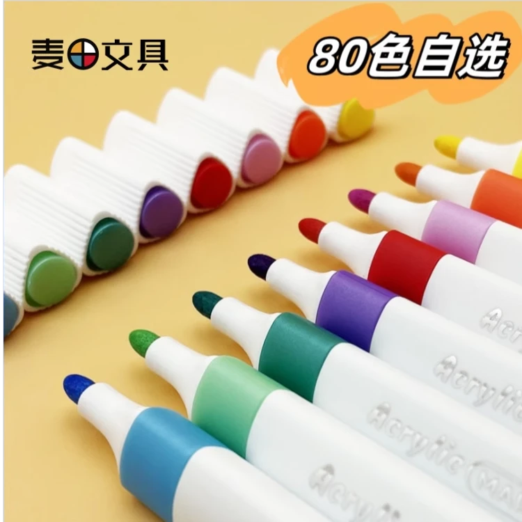丙烯马克笔单色单支自选补色单只上学学生不透色彩笔白色黑色红