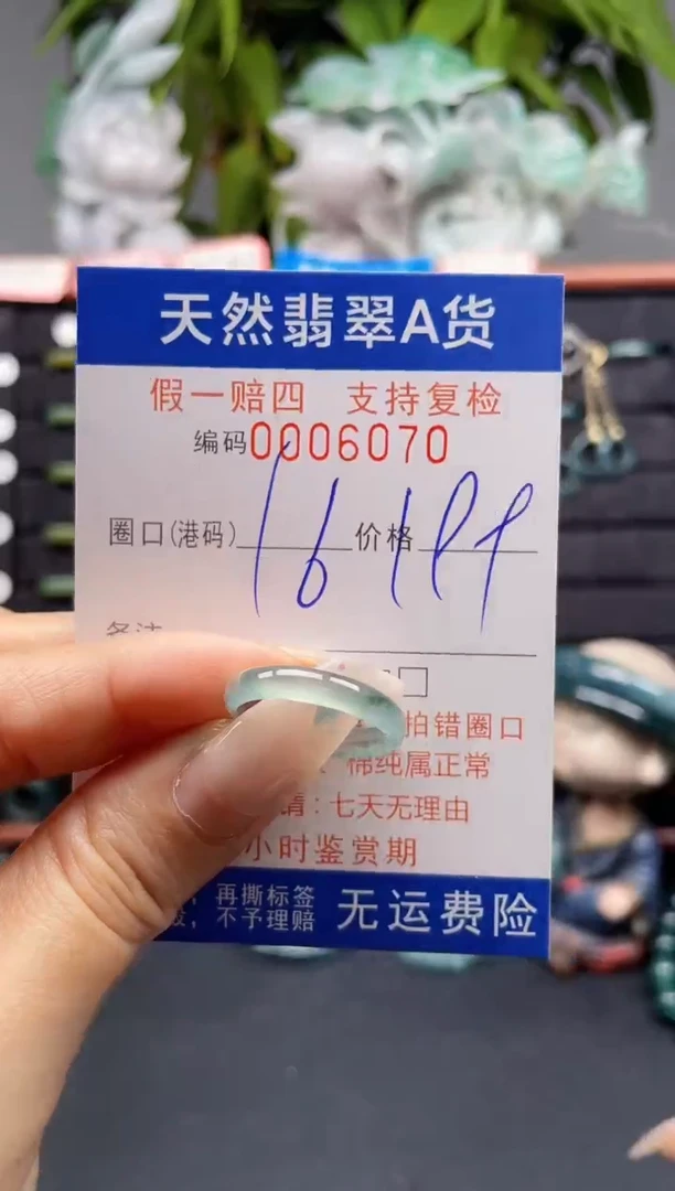 未镶嵌戒指翡翠16*6070