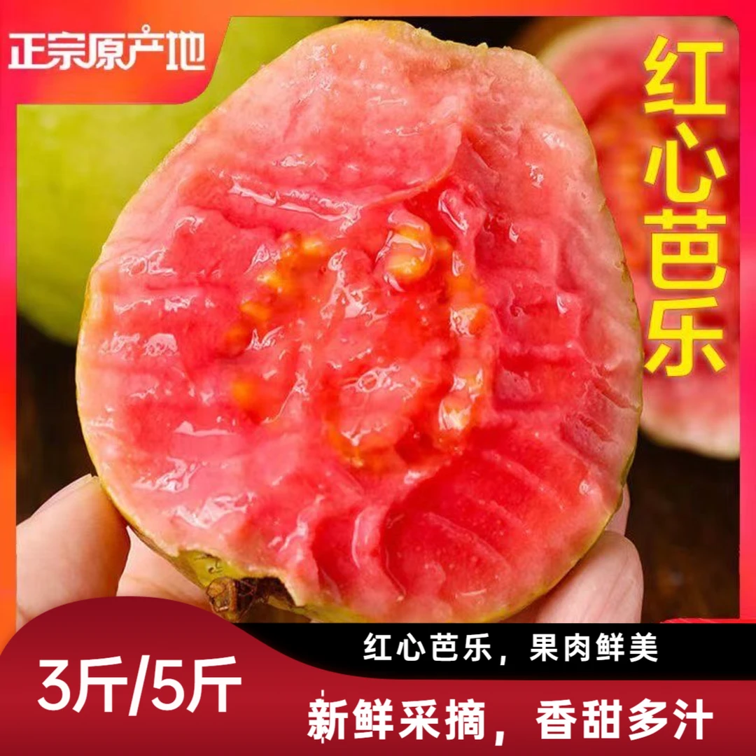 糯甜西红柿玉菇软心芭乐番石榴新鲜奶油水果香甜软鸡屎果南方包邮