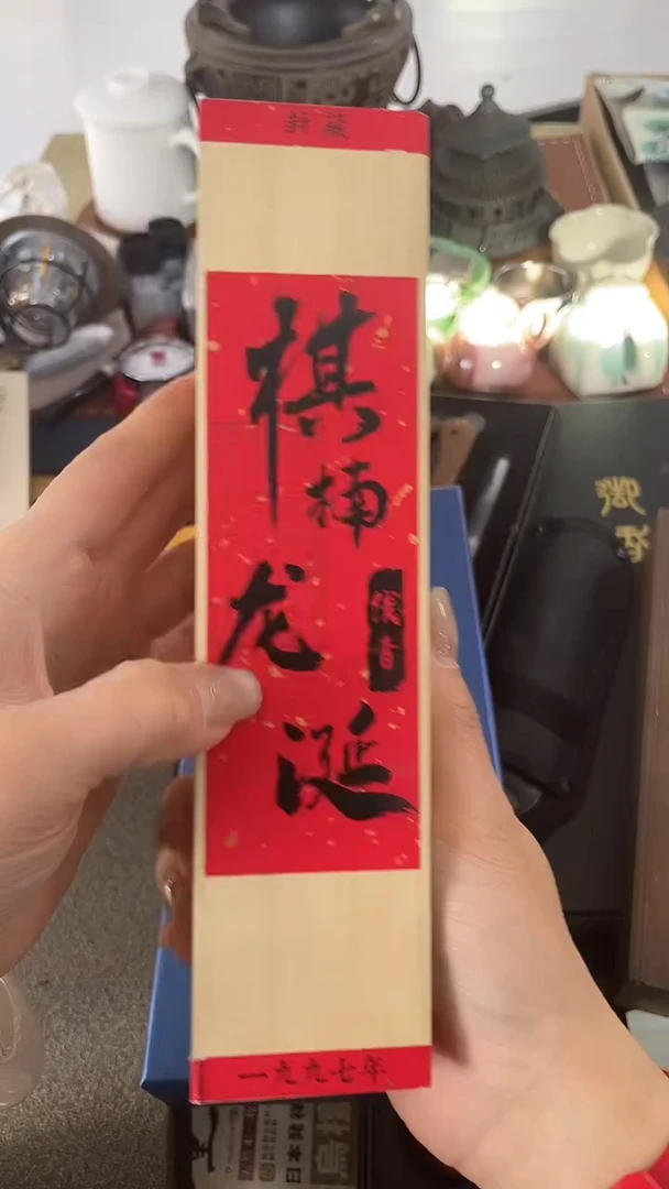 瓷片XX慧然珍宝阁质量保证