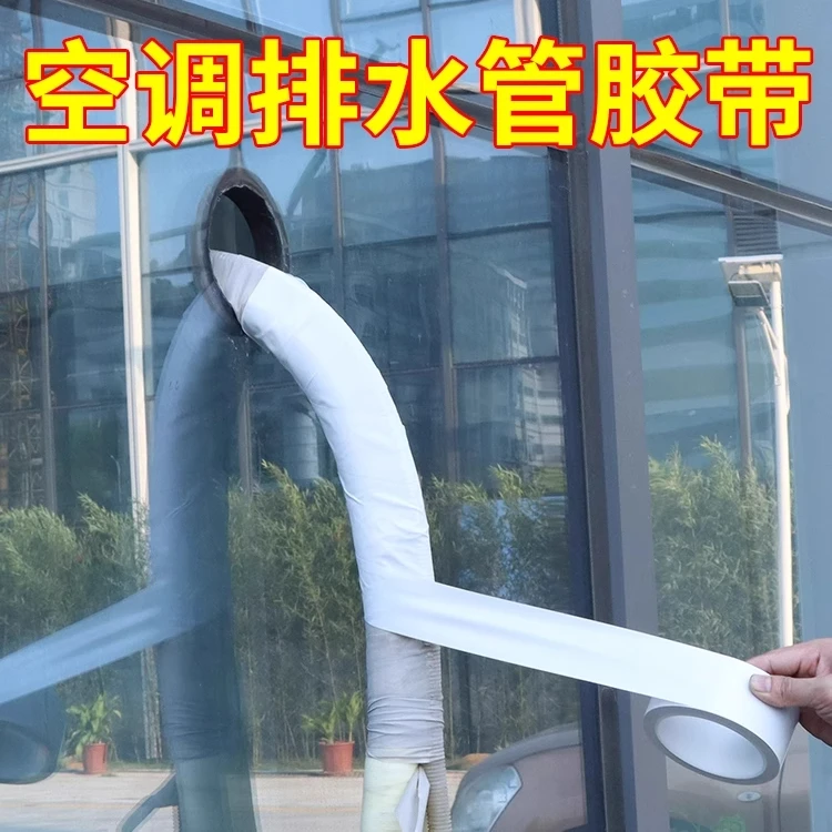 空调管防晒胶带太阳能保温管排水管保护防老化防雨冷缠绕包扎带