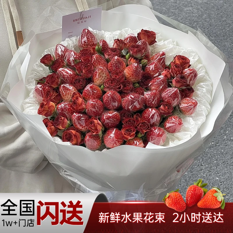 【小时达】水果花礼红玫瑰鲜花52枝同城快送草莓花束求婚送情侣
