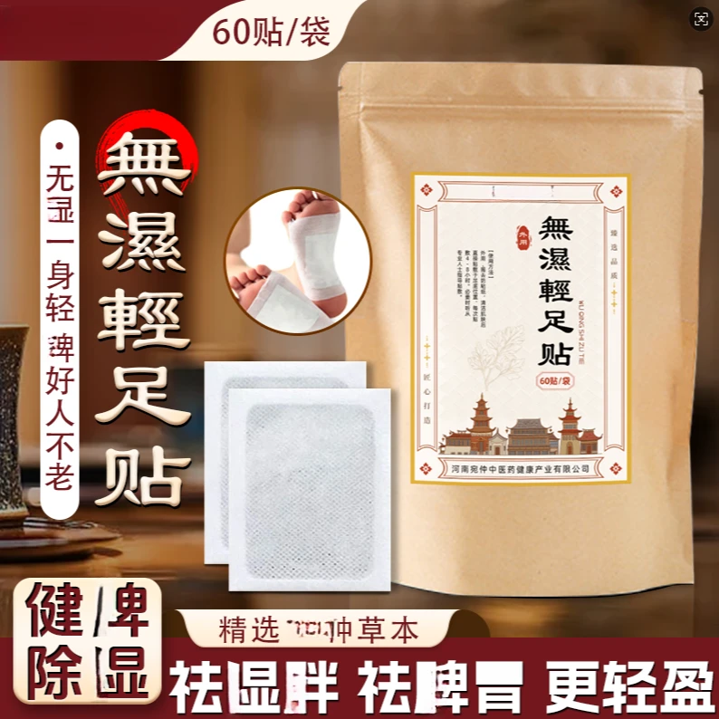無濕輕足贴【常灸脚 湿无踪】60贴 直播专享