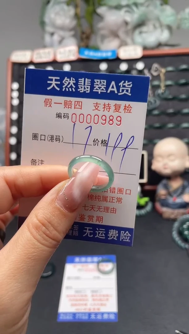 未镶嵌戒指翡翠17*0989