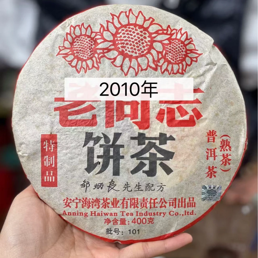 2010年老TZ特制品熟饼 普洱茶熟茶