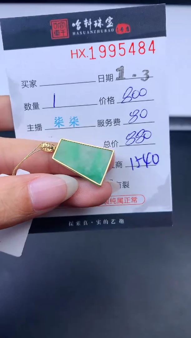 未镶嵌挂件翡翠哈轩 挂件1