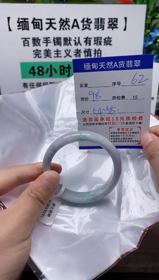 未镶嵌手镯翡翠62缅甸天然A货翡翠有瑕疵需包容